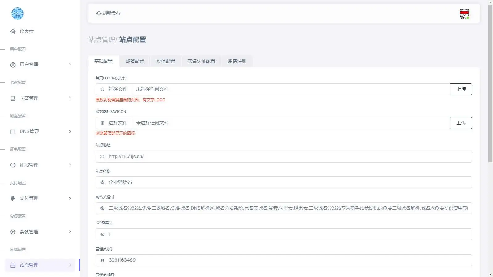 【最强版】二级域名分发系统网站源码