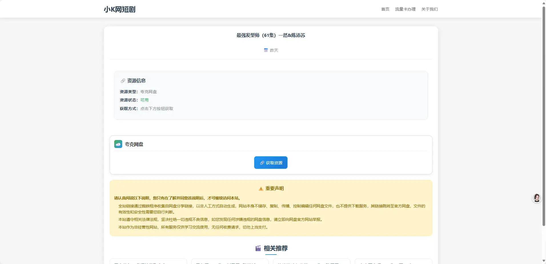 网盘短剧资源转存项目源码支持夸克-钱老源码网