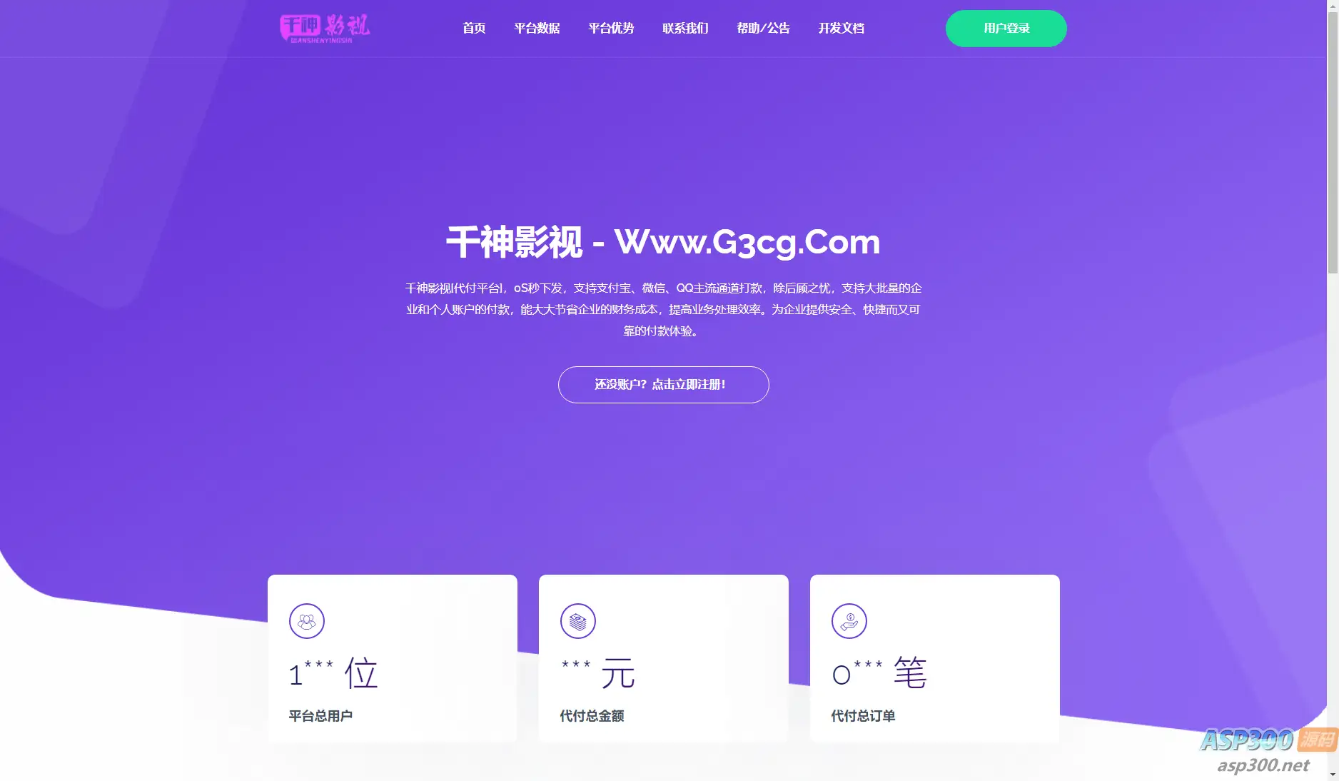 第三方API代付系统源码：集成QQ、微信、支付宝API代付系统源码，支持余额充值接口与易支付-钱老源码网
