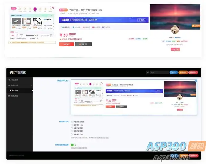 子比主题美化 付费区块下载美化插件（开源版）-钱老源码网