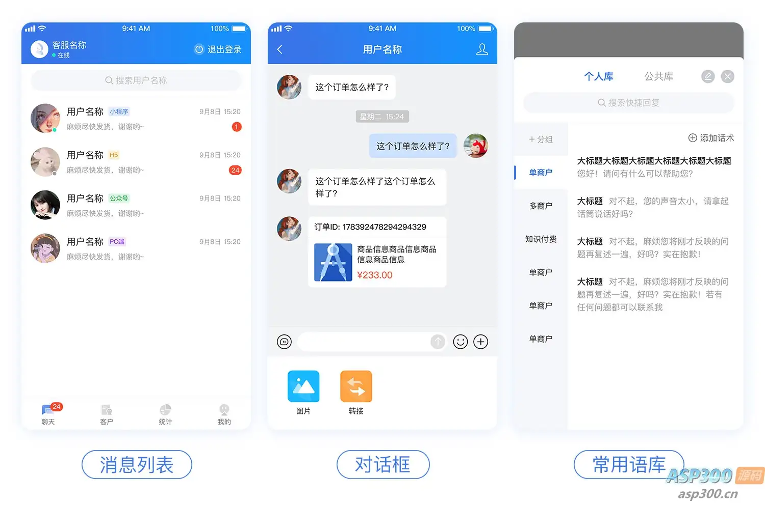 CRMChat网页客服系统源码，支持H5网页接入