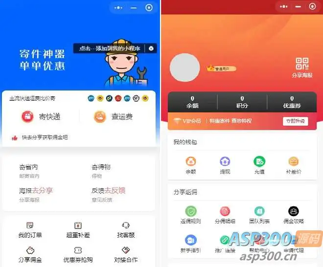 快递平台独立版小程序源码|带cps推广营销流量主+前端-钱老源码网