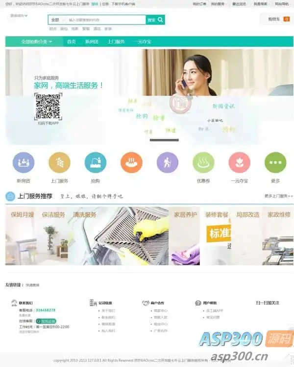 仿阿姨帮|58到家上门O2O系统源码（BAO/CMS二次开发+七牛云）
