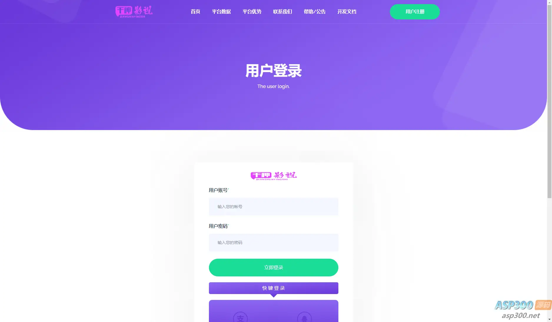 第三方API代付系统源码：集成QQ、微信、支付宝API代付系统源码，支持余额充值接口与易支付