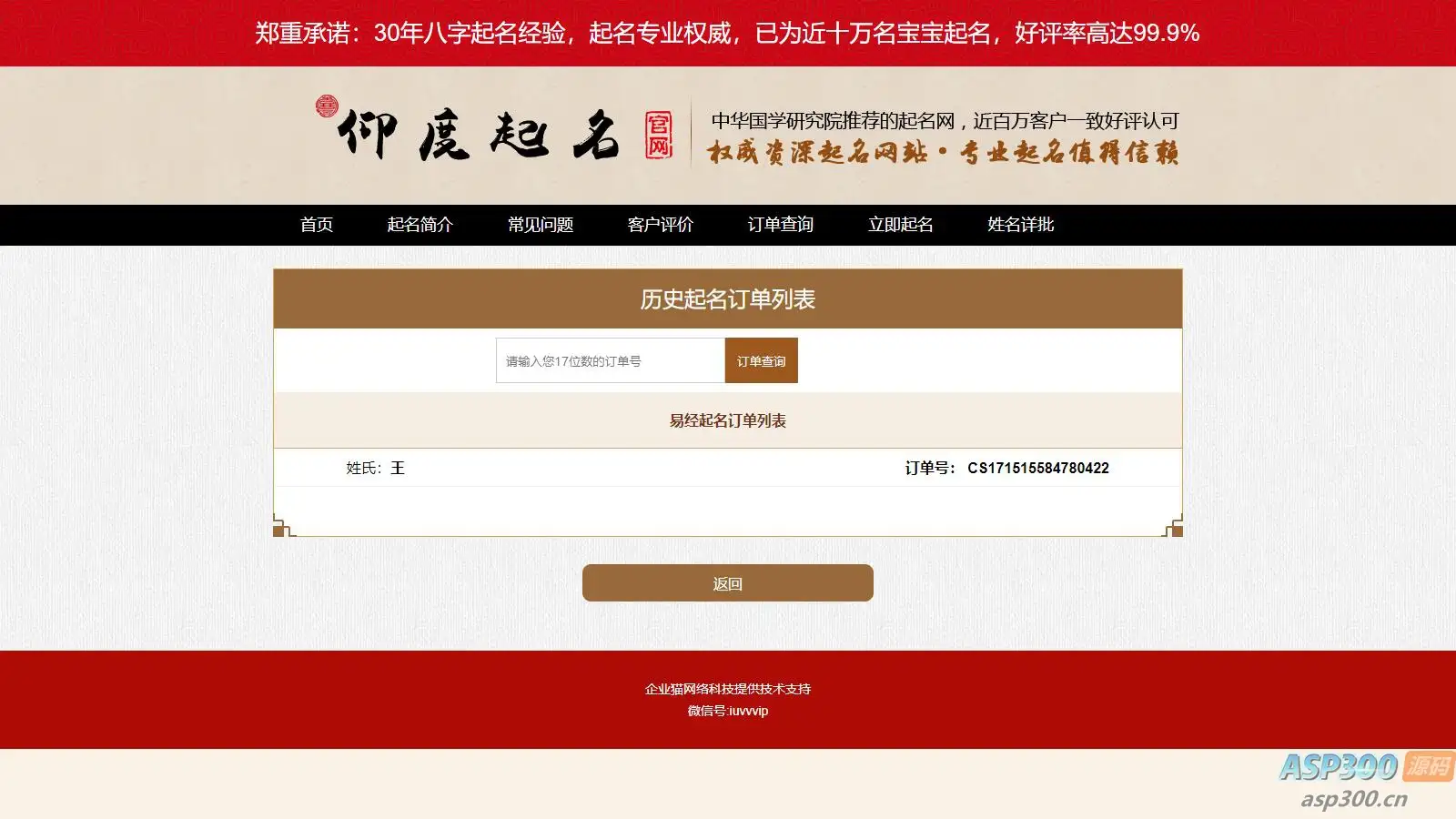 价值上千的新版起名源码、起名网站、起名程序、起名网、八字起名源码、周易起名源码