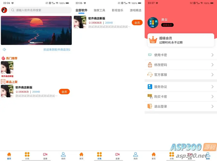 带前后端的软件库自带直播盒子源码-钱老源码网