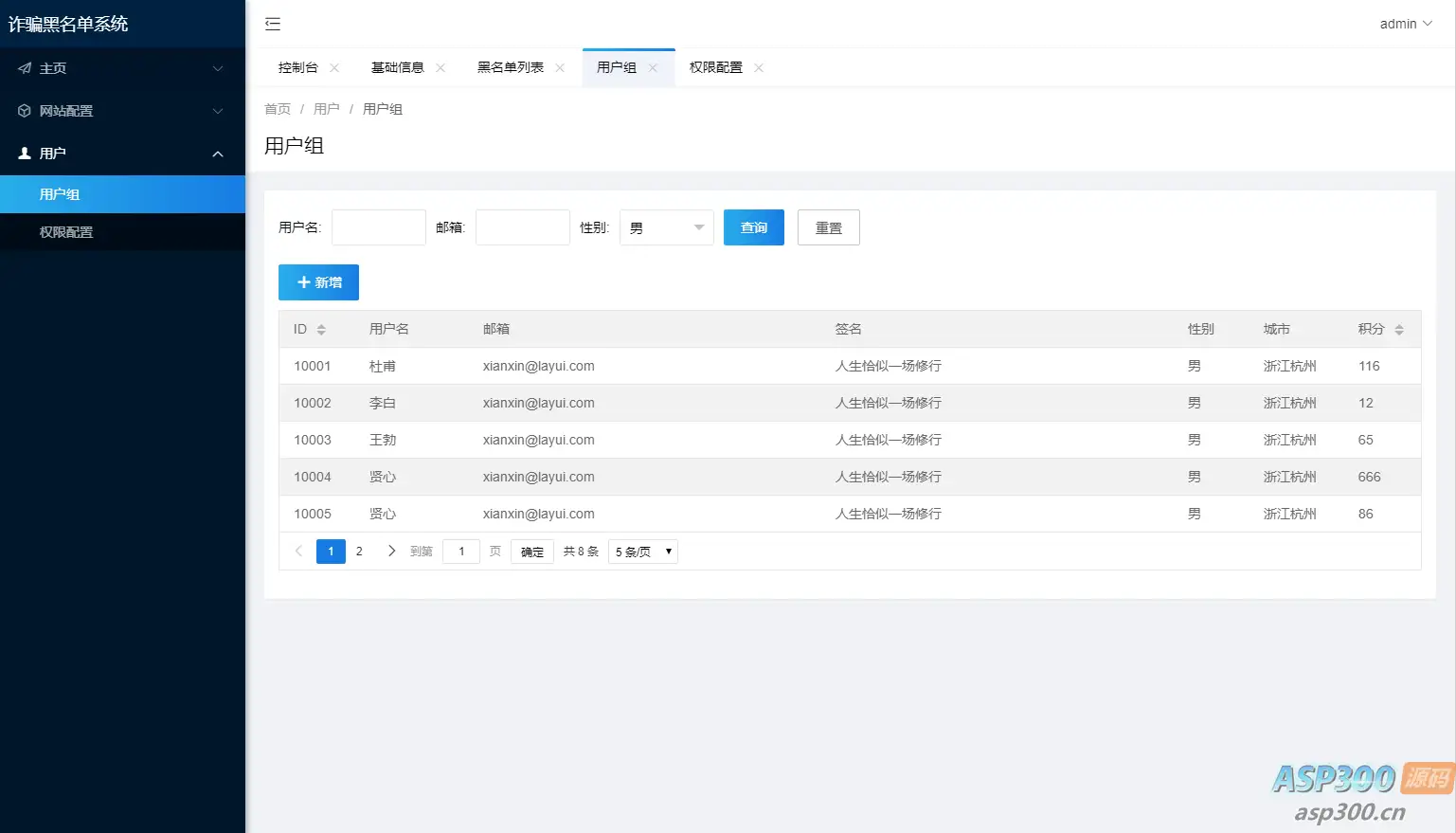 最新黑名单查询录入系统_全开源源码
