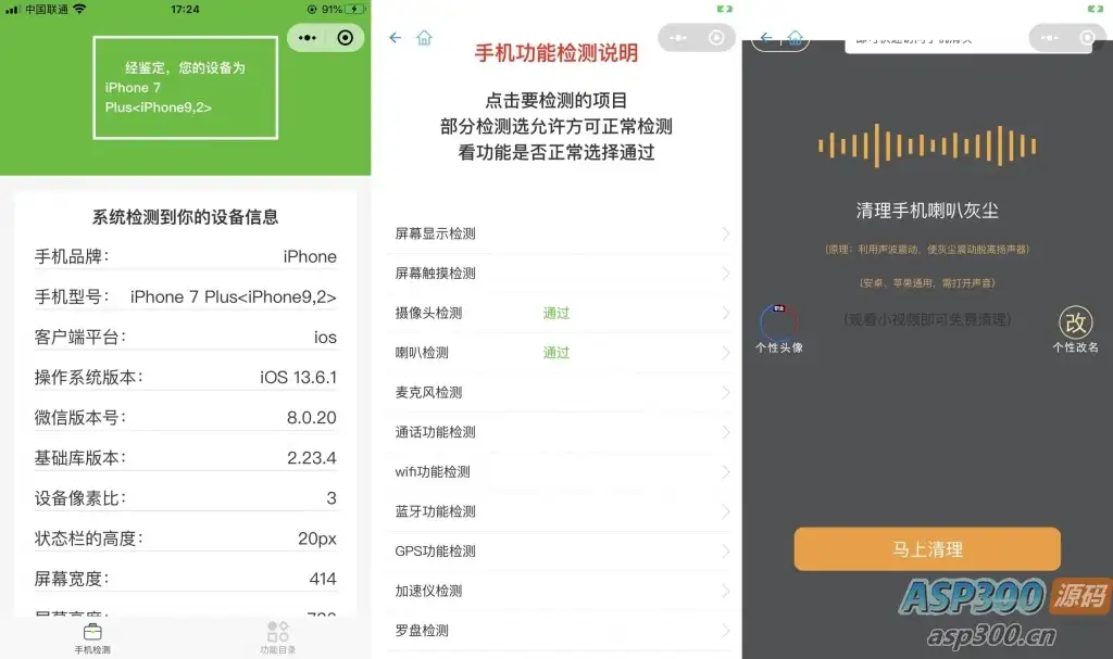 手机配置在线检测工具微信小程序源码-钱老源码网