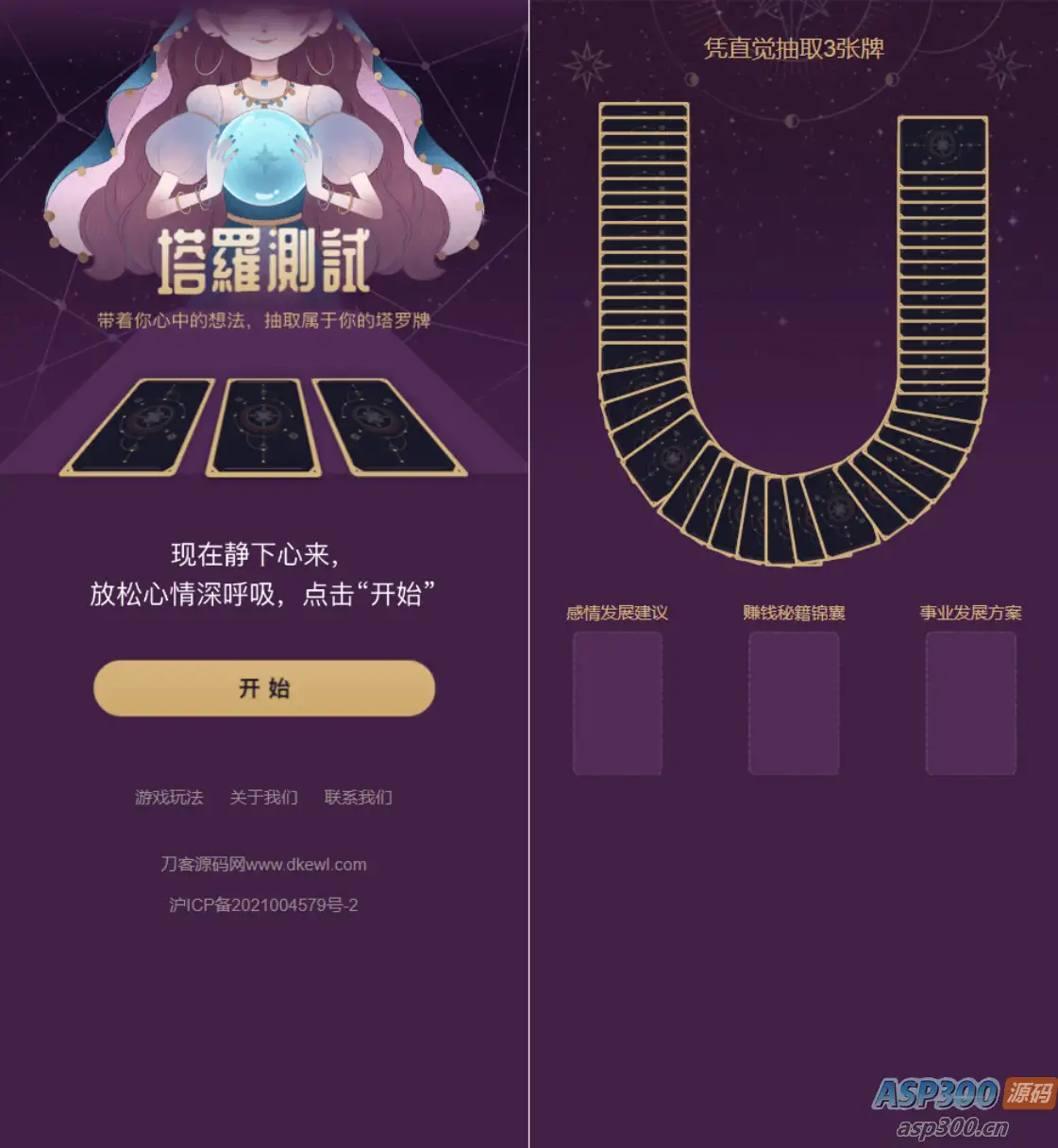 全新紫色UI独立站H5塔罗牌占卜系统源码 某站价值300-钱老源码网