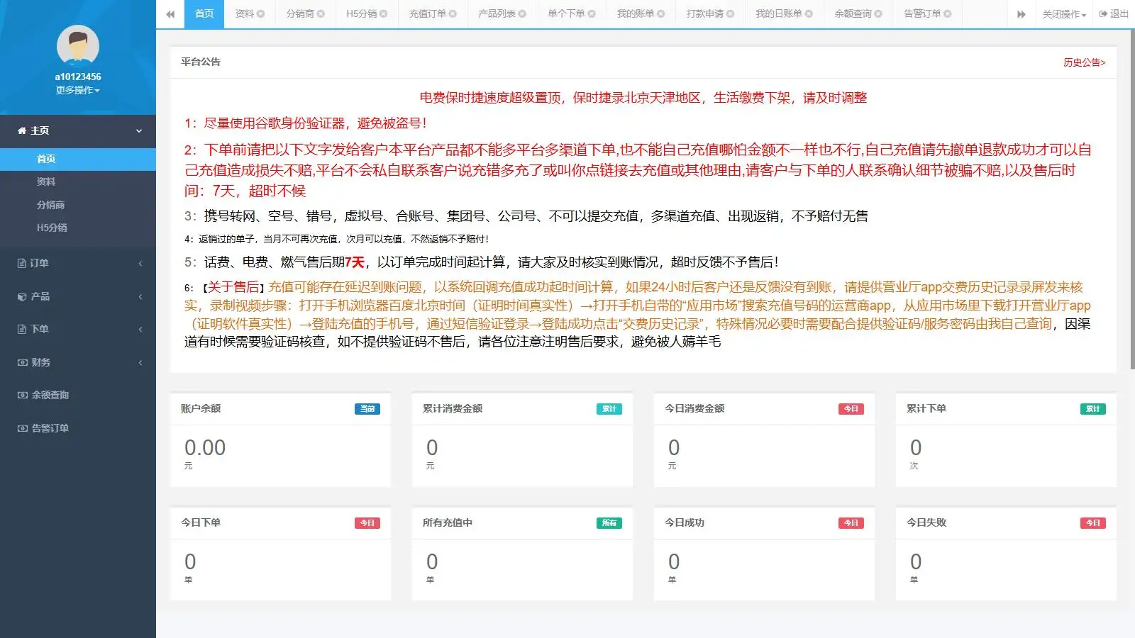 大猿人充值系统V6.0 旗舰版