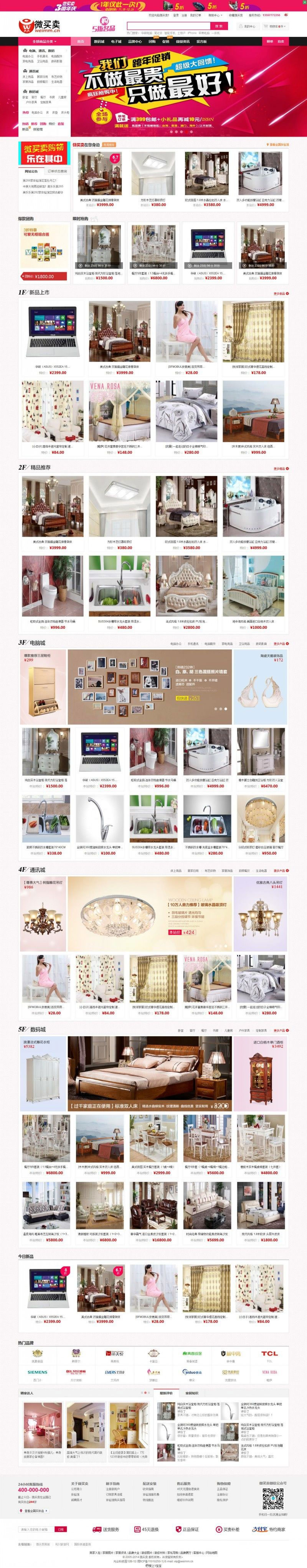 ECSHOP仿美乐乐商城模板第二版家居建材商城源码+微信+拍卖+手机版+晒单+带数据-钱老源码网