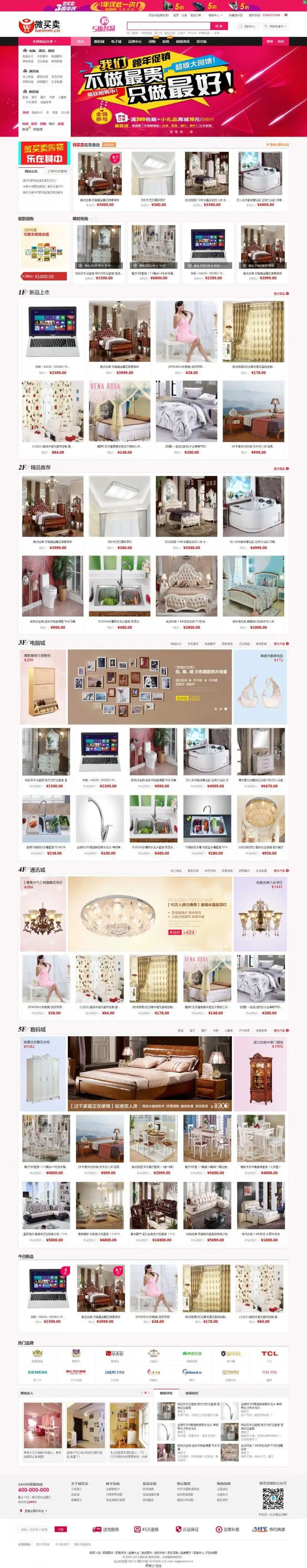 ECSHOP仿美乐乐商城模板第二版家居建材商城源码+微信+拍卖+手机版+晒单+带数据-钱老源码网