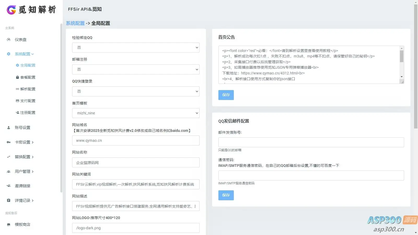 觅知2025蛇年重制扶风解析计费系统全新UI