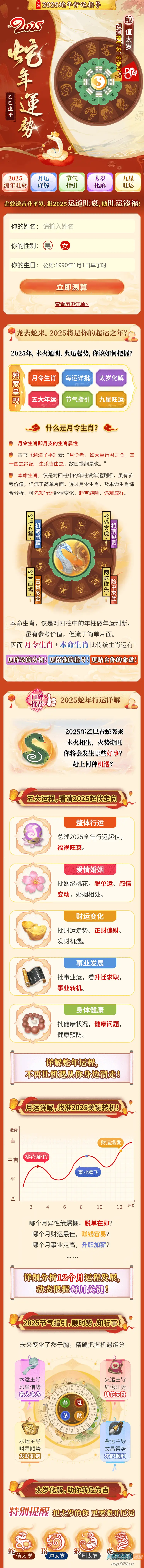 2025新版蛇年测算系统源码