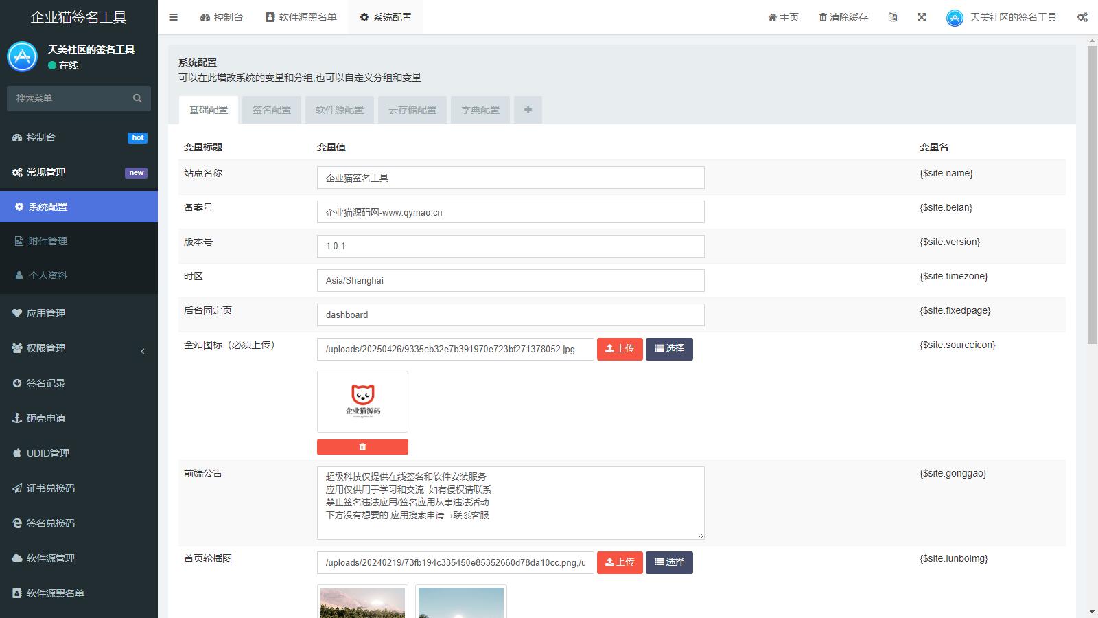 SignApp签名工具/美淘iOS在线签名工具/后端PHP-钱老源码网