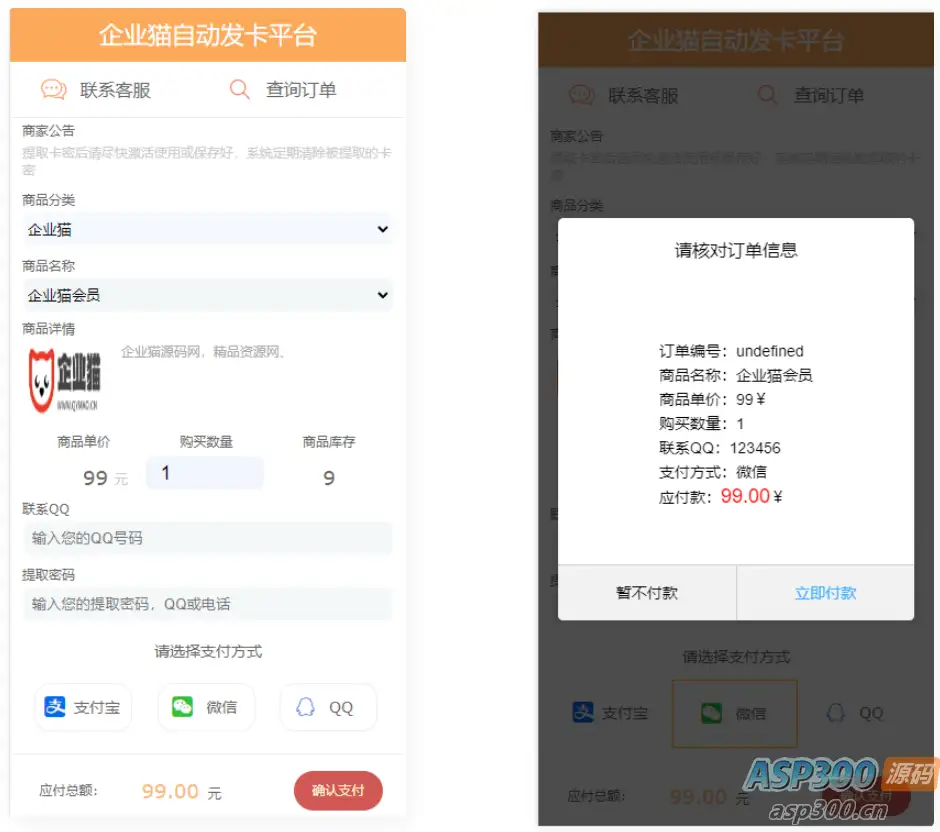 个人发卡程序手机版自适应源码 完美版对接免签约支付-钱老源码网