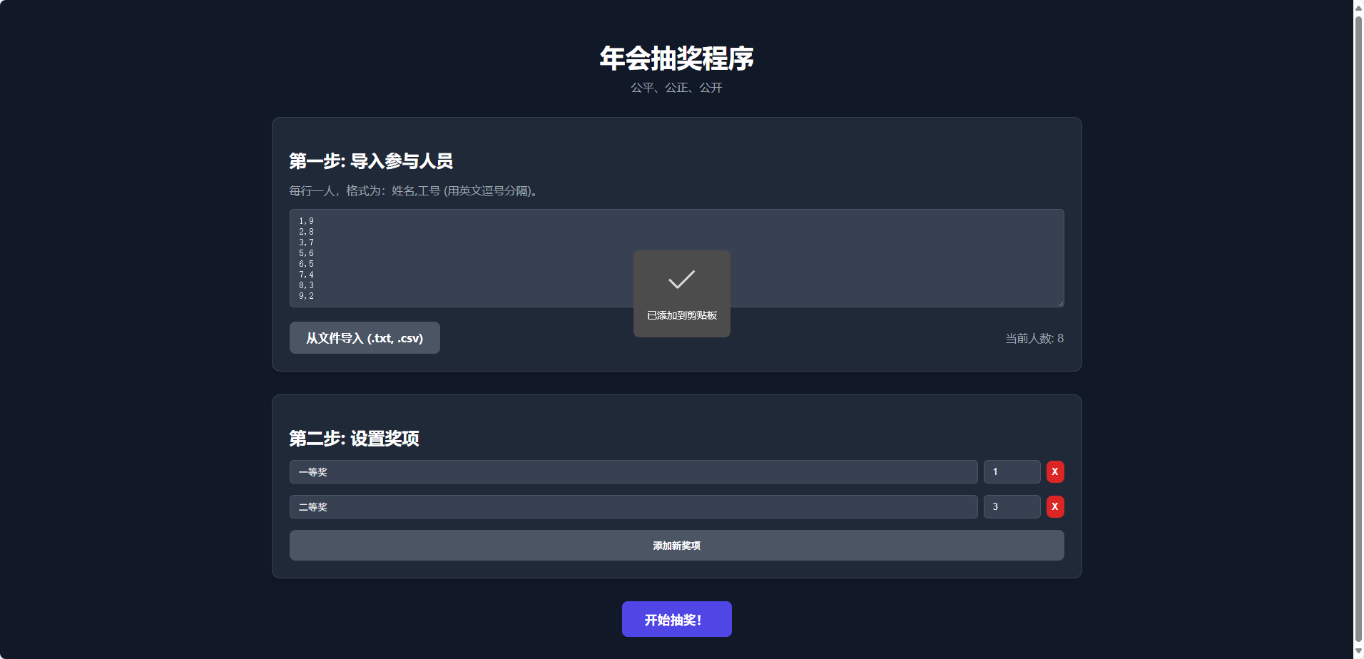 纯html做的年会抽奖网页-钱老源码网