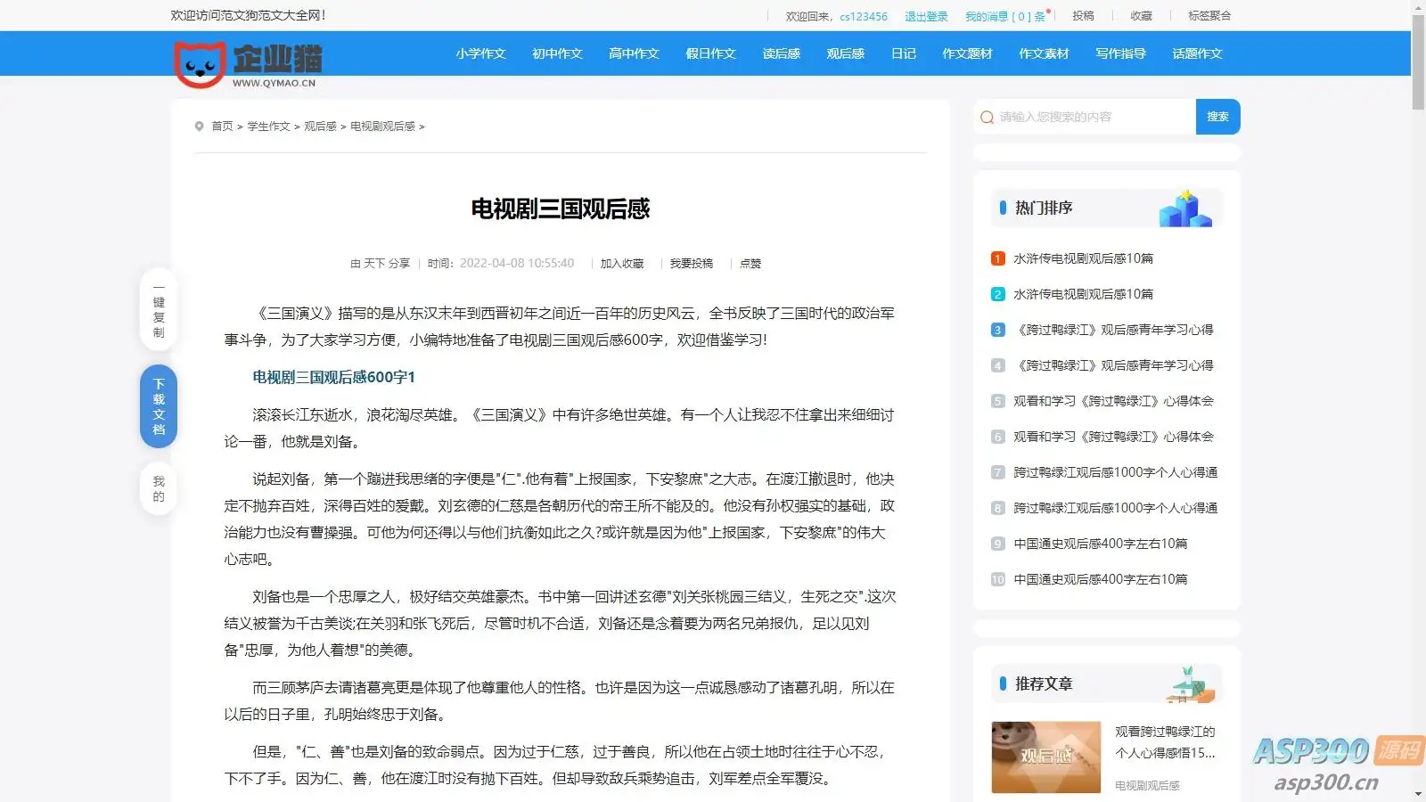 2025帝国cms7.5文库范文自动生成word文档/文章付费下载内容付费复制