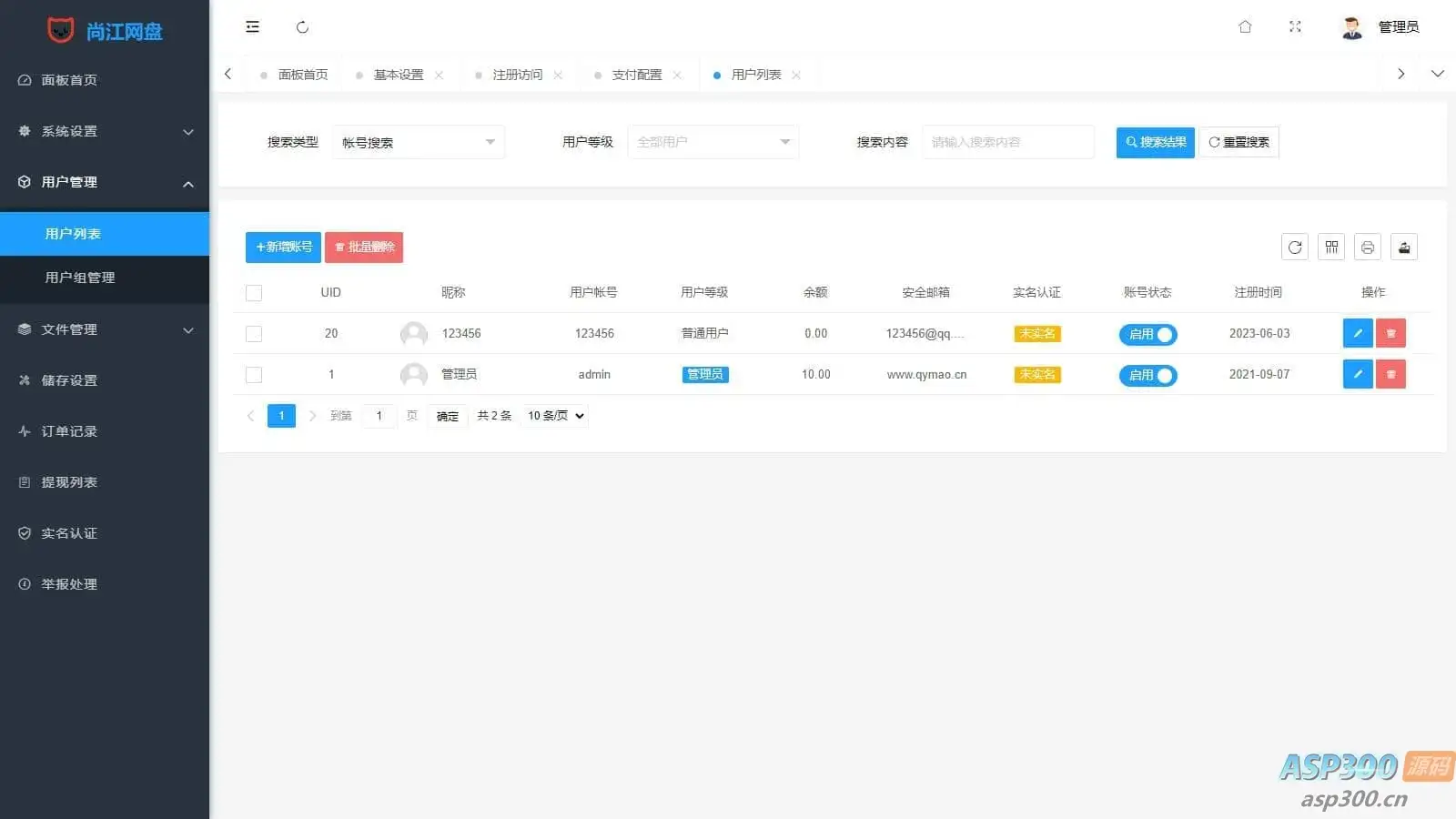支持转存和限速下载的可运营级网盘系统网站源码