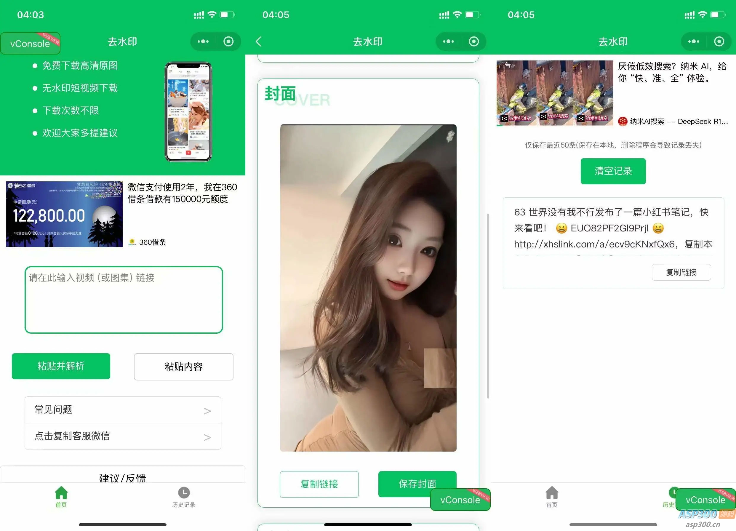 2025去水印小程序源码，已添加完整流量主广告，可直接运营-钱老源码网