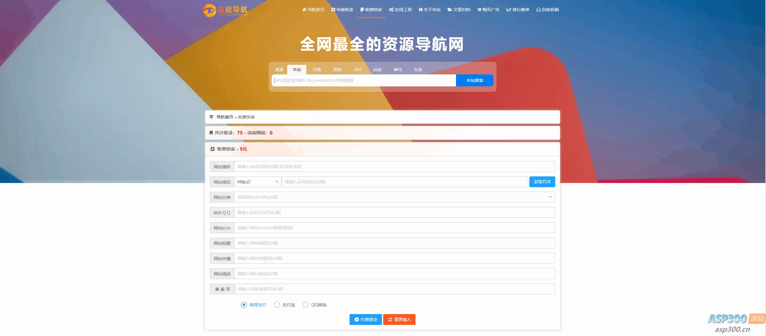 总裁导航系统2025最新重构版
