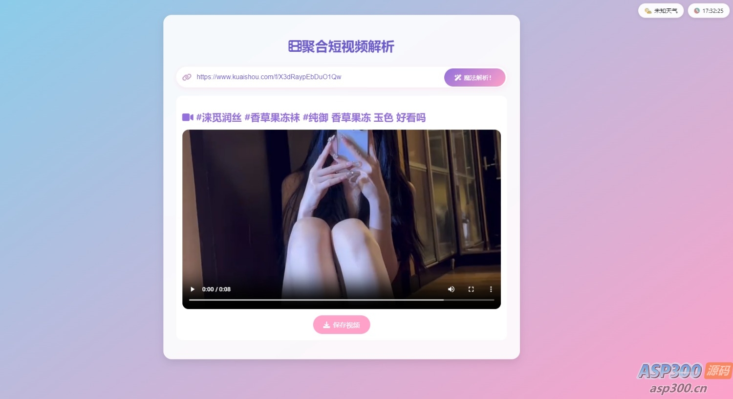二次元聚合短视频解析去水印系统源码-钱老源码网