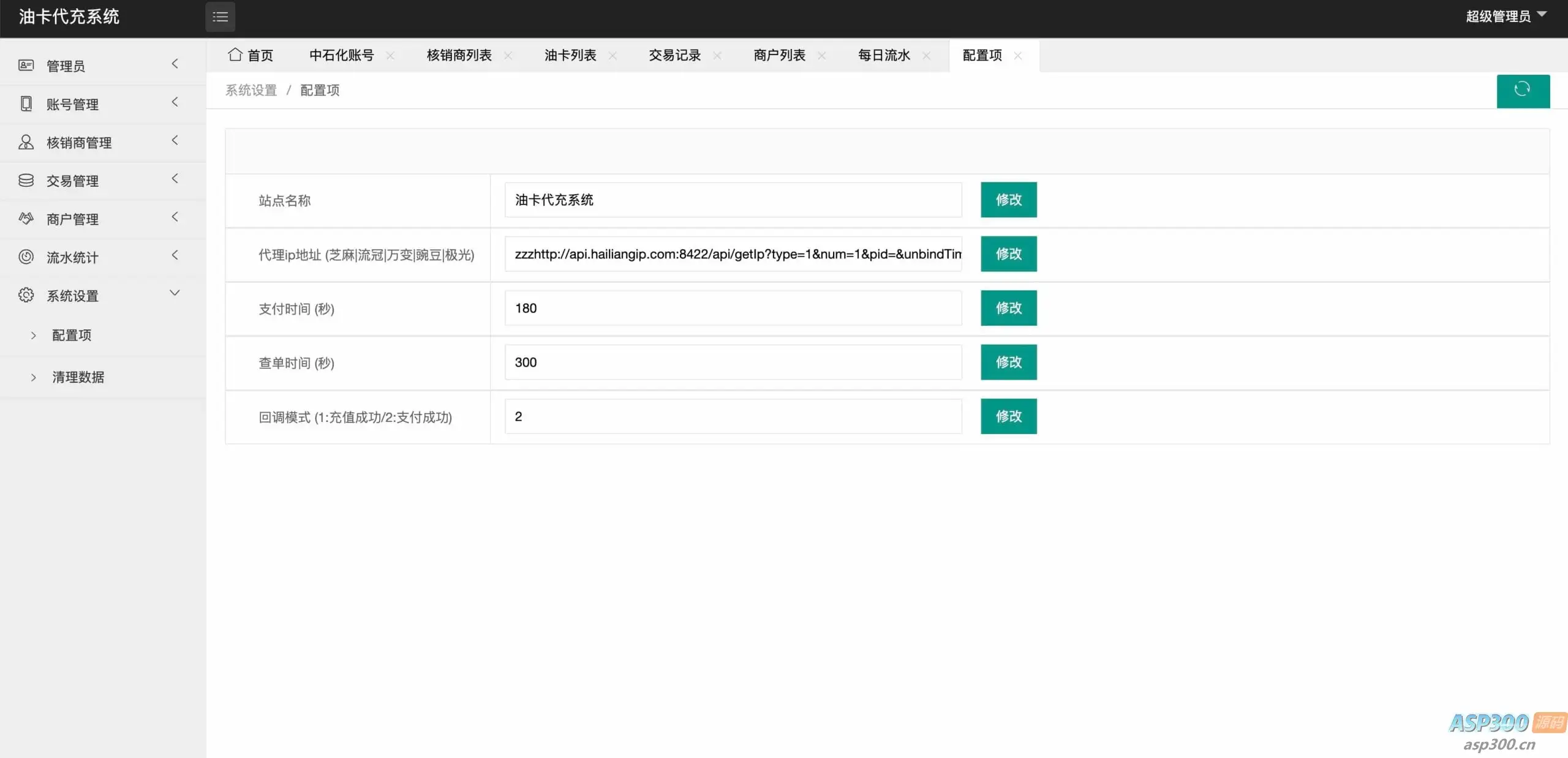 保时捷中石化油卡充值系统聚合支付系统