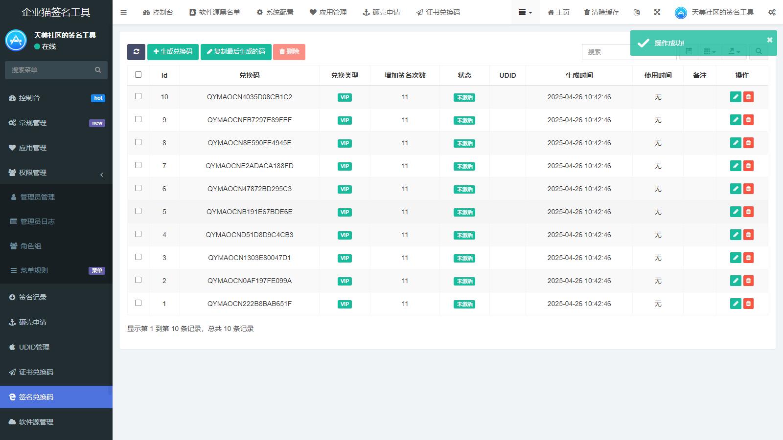 SignApp签名工具/美淘iOS在线签名工具/后端PHP