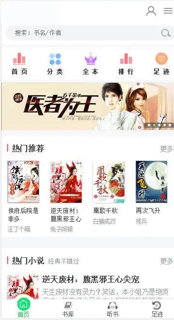 小说网源码 带手机版 全自动采集+搭建教程 织梦dedecms内核