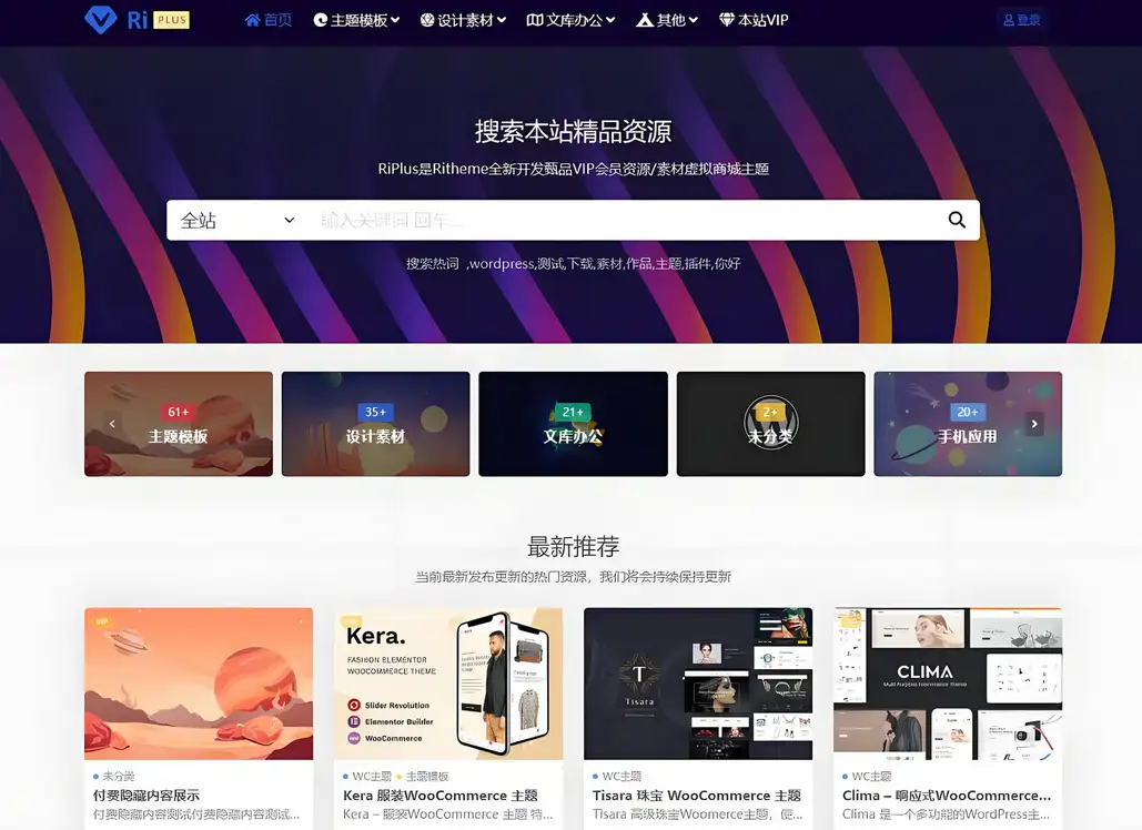 RiPlus开心版日主题资源下载 知识付费资源-钱老源码网