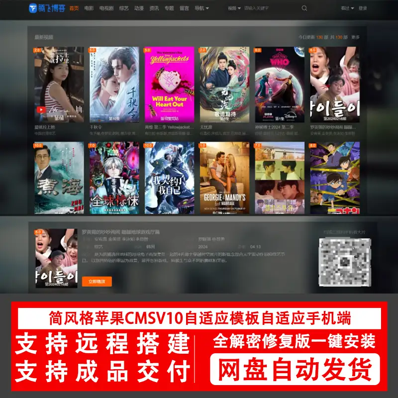 简风格苹果CMSv10.0自适应源码模板自适应手机端影视站视频站源码-钱老源码网