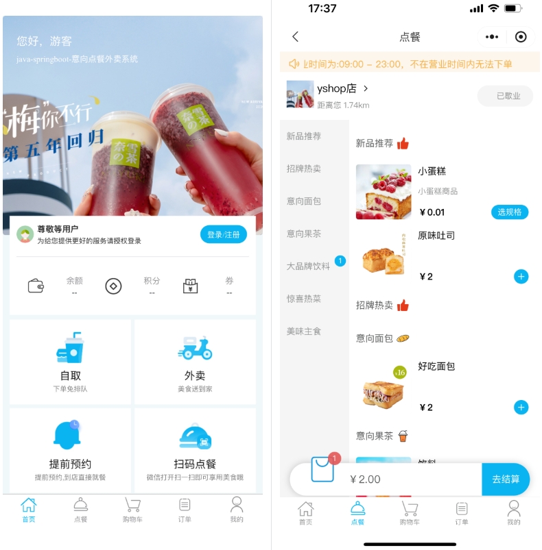 扫码点餐小程序 意象桌面扫码点餐小程序系统_开源-钱老源码网