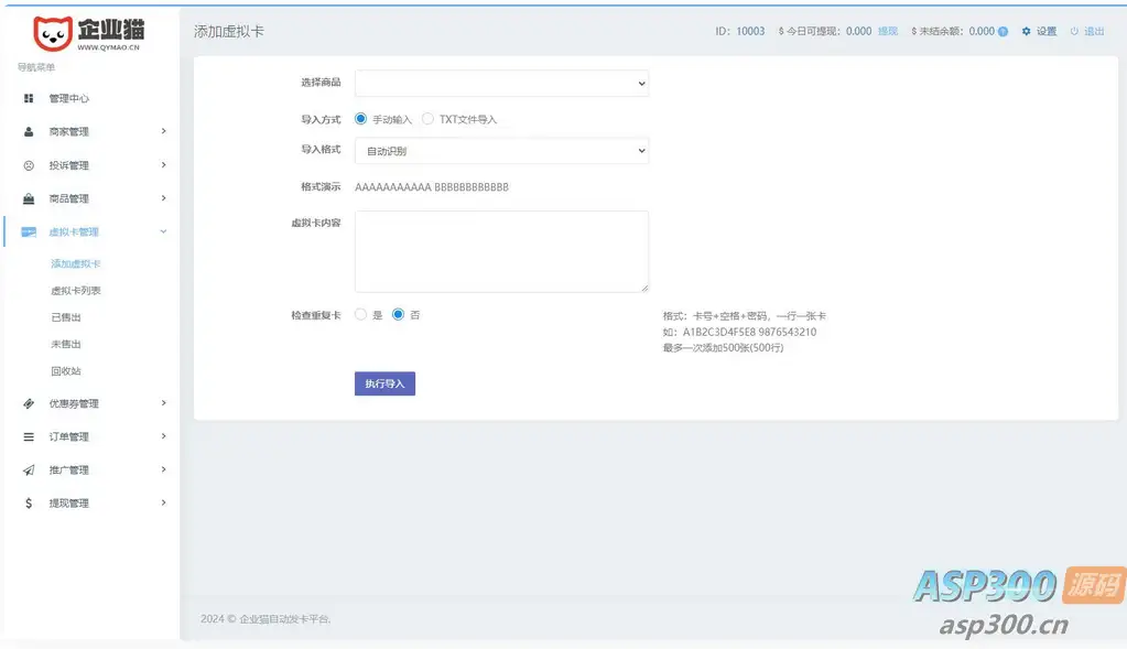 企业发卡系统源码蓝色UI模板+商户+手机端+对接易支付接口版(无需授权)