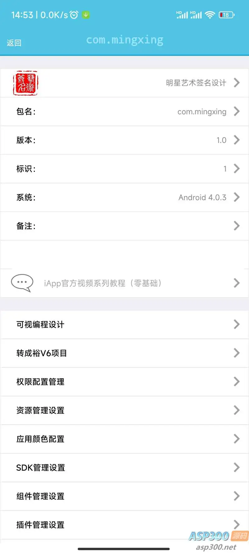 精选的iapp明星艺术签名设计源码开源，让你轻松打造个性签名