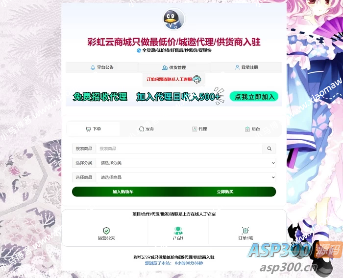 首发花粥商城兼容彩虹商城简介模板-钱老源码网