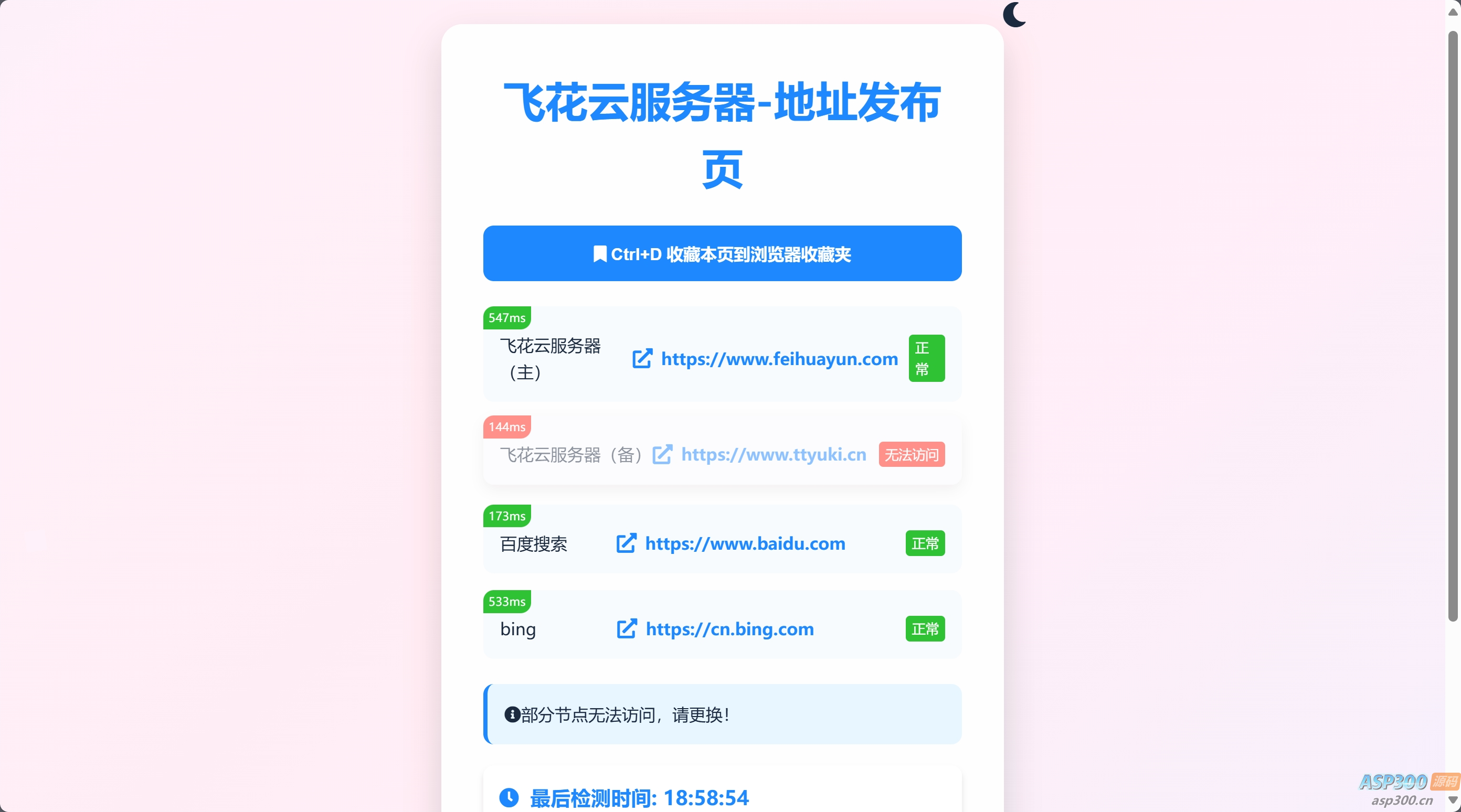 2024全新UI网址发布页源码带黑夜模式-钱老源码网