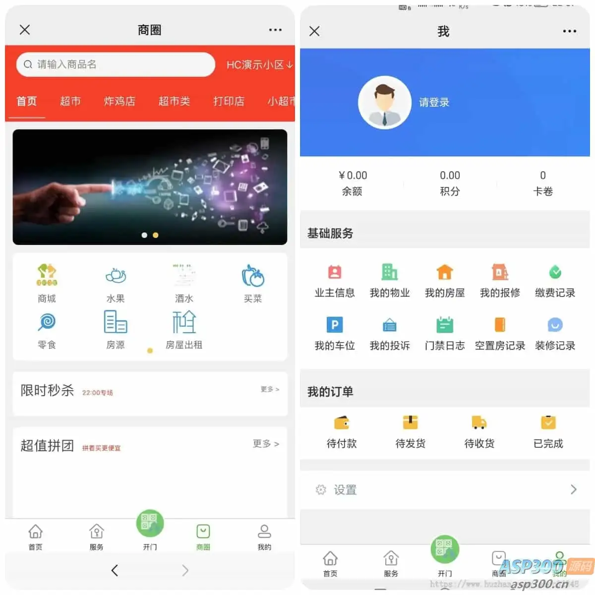 Java大型智慧物业管理系统源码物业办业主版物联网对接