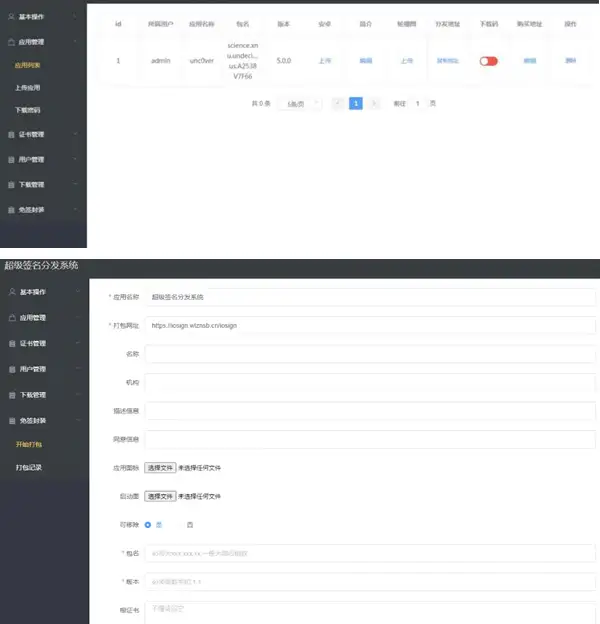 docker版iOS超级签应用分发平台源码[带免签封装]-钱老源码网