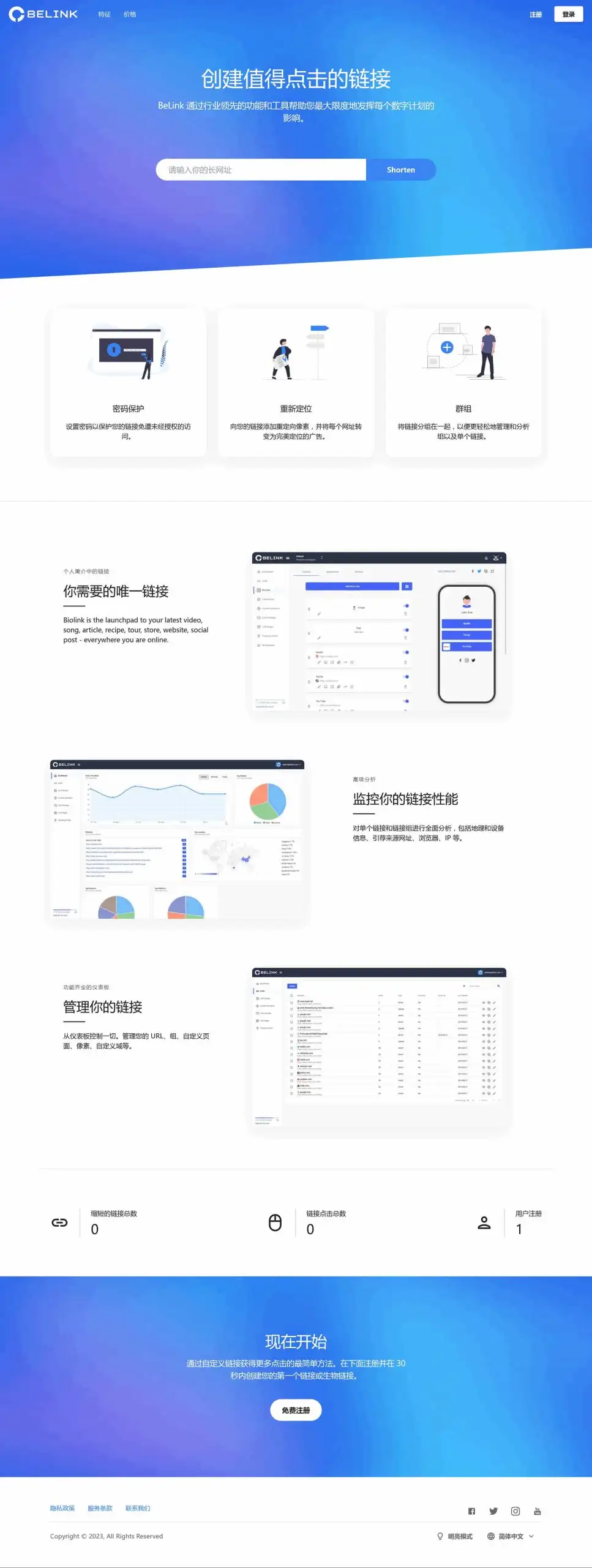BeLink – 支持生成多种URL 缩短网址PHP源码-钱老源码网