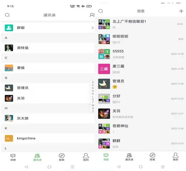PHP仿微信即时聊天系统源码(支持视频和语音)