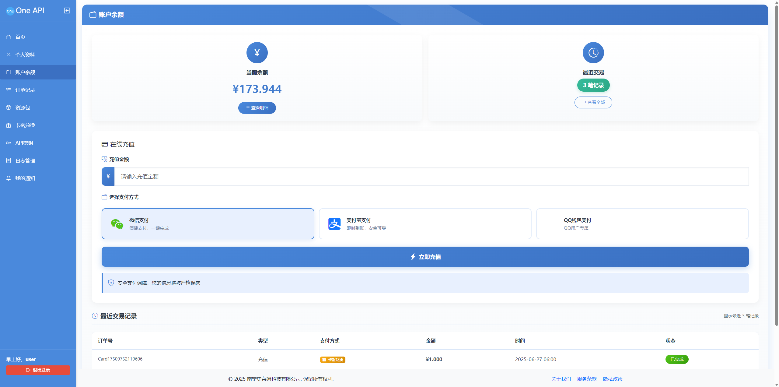 OneAPI企业级接口管理系统