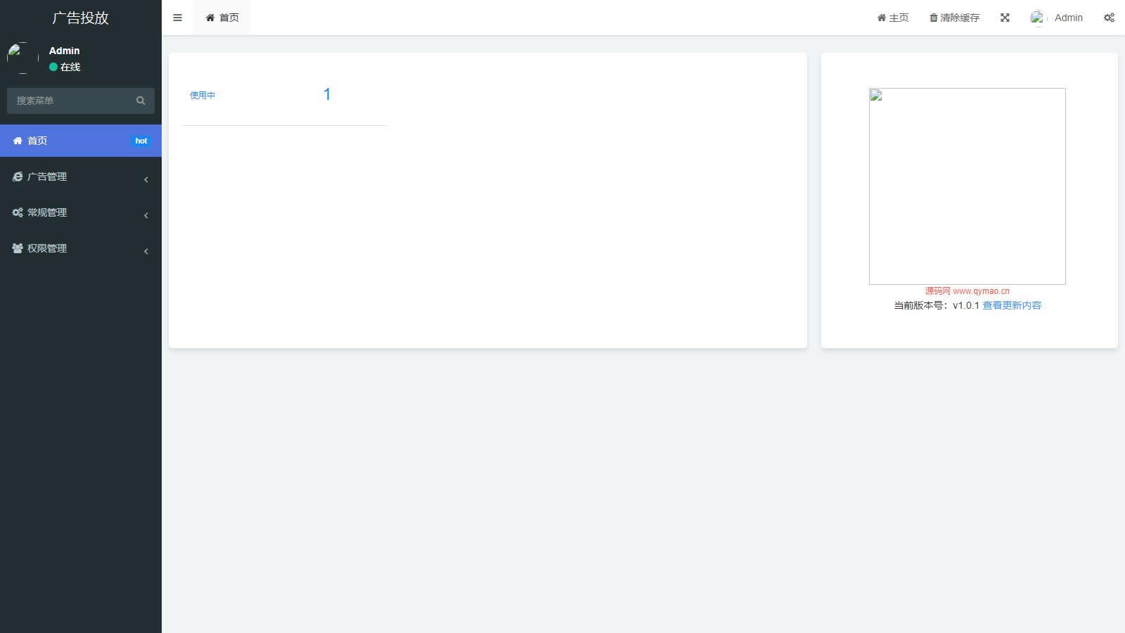 PHP开源智能化管理系统 广告投放系统网站源码 投放网络广告平台-钱老源码网