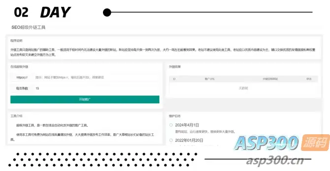 最新版两款不同版SEO超级外链工具PHP源码