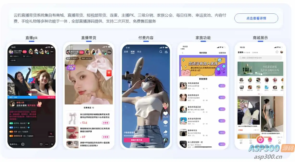 云豹直播系统源码(自有商城+直播带货+APK+搭建文档教程)-钱老源码网