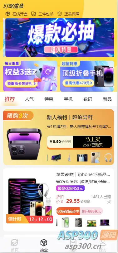 新ui潮乎盲盒h5源码-钱老源码网