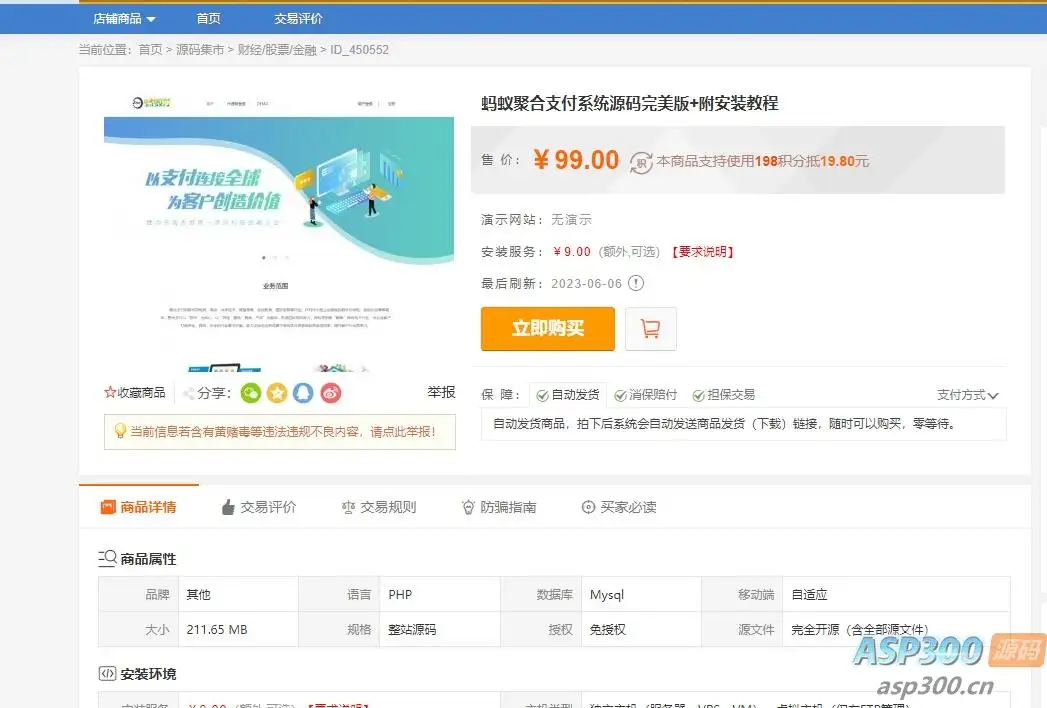 蚂蚁聚合支付系统源码完美版+附安装教程-钱老源码网