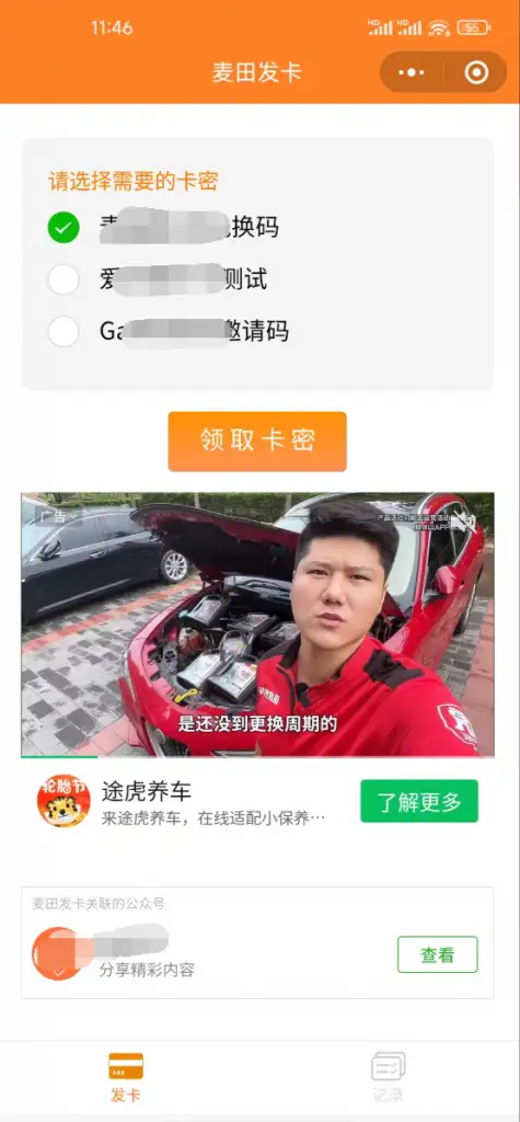 新版二开微信发卡小程序列表版，卡密系统支持流量主功能-钱老源码网