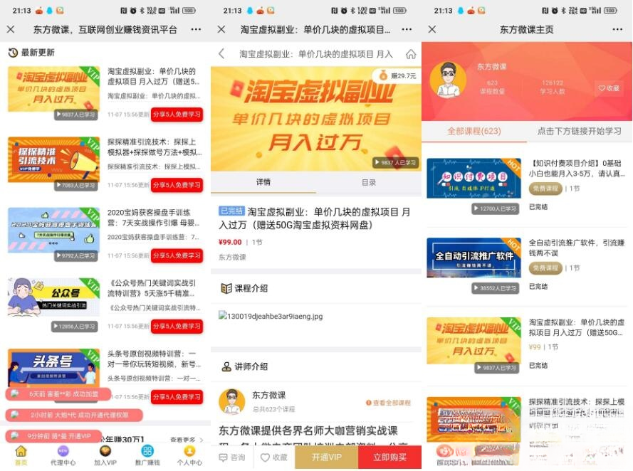 东方微课2.1.2知识付费系统源码