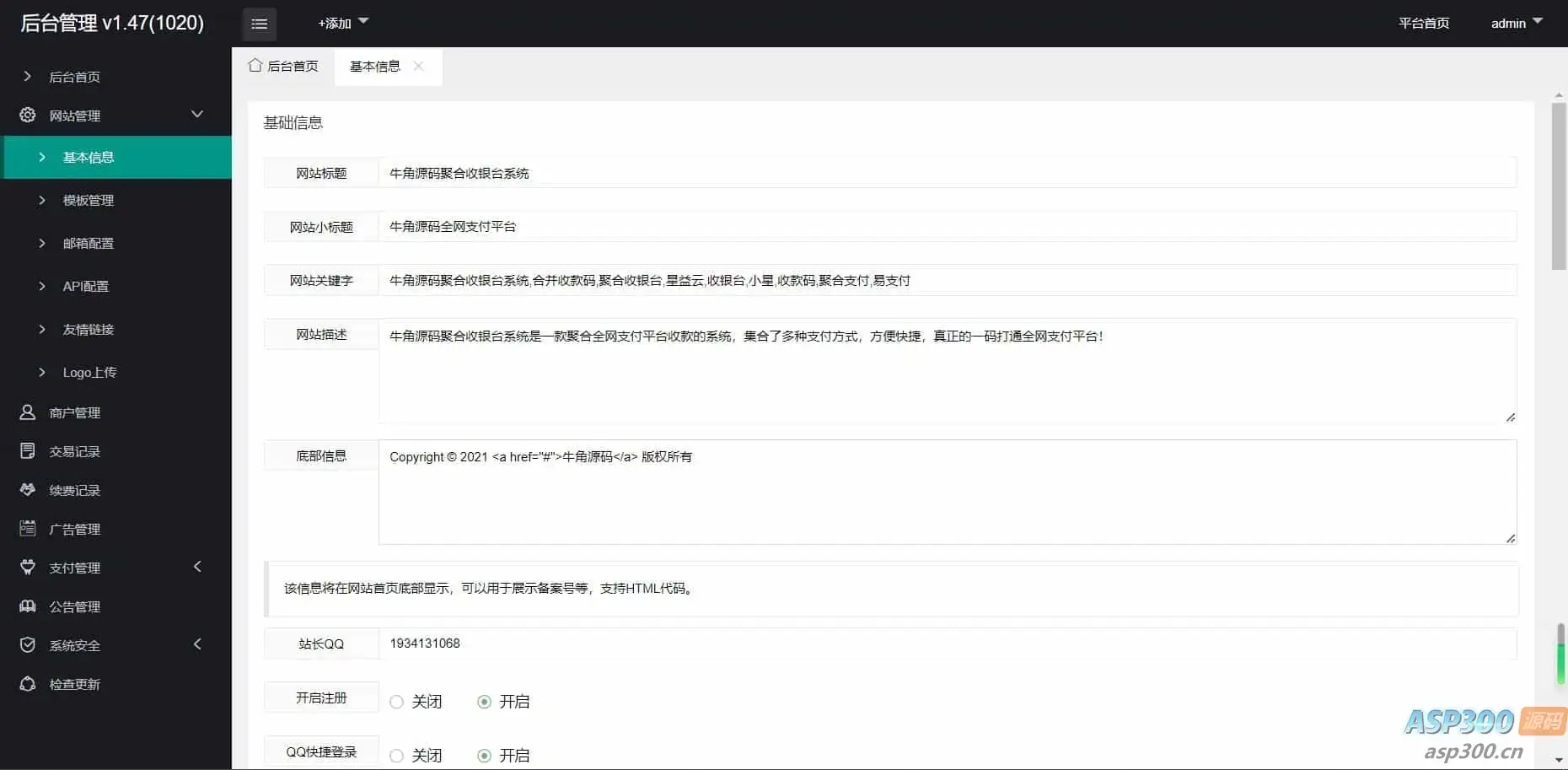 聚合收银台即三网合一收款码