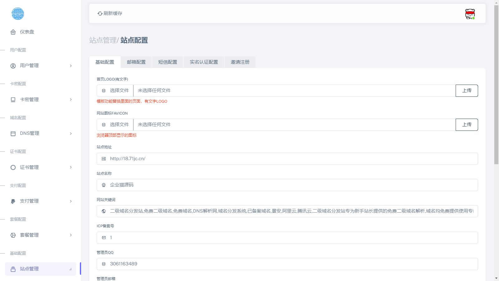 【最强版】二级域名分发系统网站源码